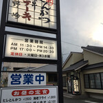 とんかつ野崎 - 