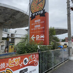 チイナ邸 窯焼きピザ＆生パスタ＆大衆イタリア料理のダイニングバー - 