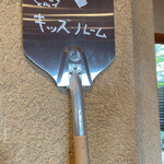 チイナ邸 窯焼きピザ＆生パスタ＆大衆イタリア料理のダイニングバー - 