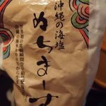 そば茶寮 澤正 - 沖縄の海塩ぬちまーす