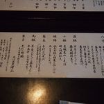 そば茶寮 澤正 - 人恋月のお献立