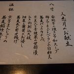 そば茶寮 澤正 - 品書き①