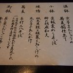 そば茶寮 澤正 - 品書き②