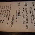 そば茶寮 澤正 - 品書き③