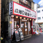 Narimasudainamaisakabagureto - お店の外観