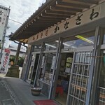 金沢製菓店 - 