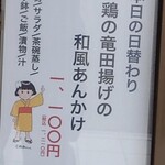 Komesada - 本日の日替わりランチメニュー（2021/09/16）
      お店入口に貼られていた。