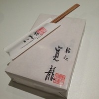 寛龍 - 