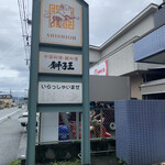 獅子王 - 