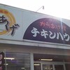 チキンハウス 中津本店