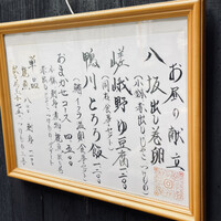 やげんぼり 赤坂店 - 