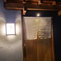 日本料理 研野 - 