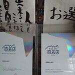 須崎食料品店 - 食べログうどん100名店の証１