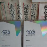 須崎食料品店 - 食べログうどん100名店の証２