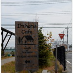 アイムホーム カフェ - 道路沿いに佇む看板