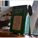 アイムホーム カフェ - 至るところに拘りを感じます