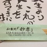 妙孝 - 2012.10.20『妙孝』