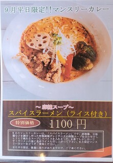 スープカレー チニタ - 9月平日限定(火曜と金曜、１日5食限定)