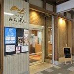 Yakitate Koubou Michi Pan - 焼き立て工房みちぱん - 2021年夏