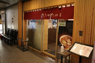 Kitakatashokudou - 二つ目の入口