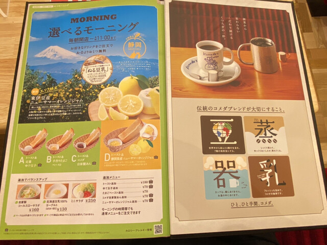 大学病院の建替えでできた新店でモーニング By ざる蕎麦 コメダ珈琲店 東京医科大学病院店 西新宿 カフェ 食べログ 大学病院の建替えでできた新店でモーニング By ざる蕎麦 コメダ珈琲店 東京医科大学病院店 西新宿 カフェ 食べログ