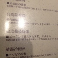 京鼎樓 HANARE店 - メニュー