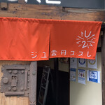 U2 ジユ雲丹ススレ - 