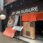 U2 ジユ雲丹ススレ - 