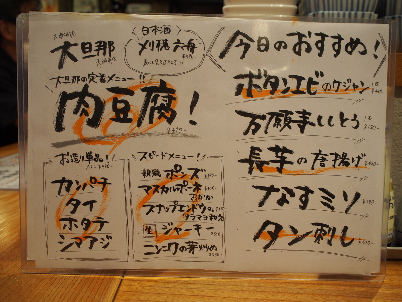 大 旦那 天満 本店