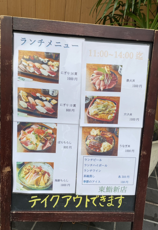 風の宴さんが投稿した東鮨 新店（埼玉/大宮）の口コミ詳細 [食べログ] 東鮨 新店