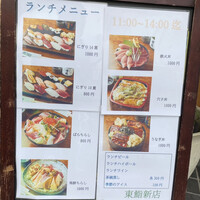 東鮨 新店 - ランチメニュー