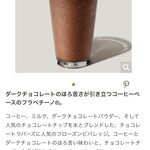 スターバックス・コーヒー - 電子メニュー１