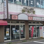 西野屋 - 店舗