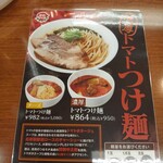 太陽のトマト麺 - 