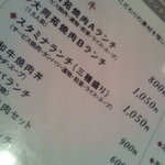 大同苑 - ランチメニュー