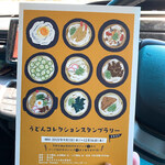 おうどん 瀬戸晴れ - 