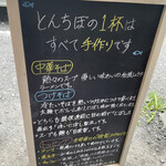 中華そば専門 とんちぼ - 