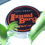 いずみバーグ - 「Izumi Burg」のドアのロゴと看板の写真