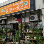 レストラン クシーナ - 植物いっぱいで亜熱帯っぽい店構え