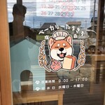 Bekari Tarokichi - お店