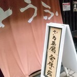 日本料理 川島 - 外観
