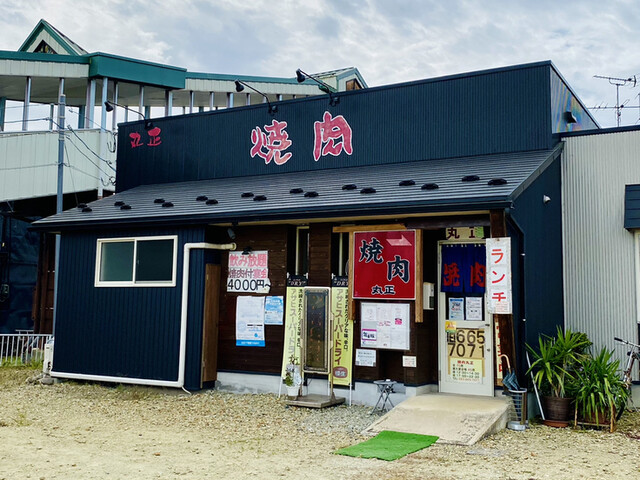 焼肉丸正 - 羽前山辺（焼肉）の写真