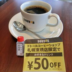 Doutor Coffee Shop - 割引券