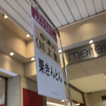 川上屋 - 