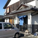 新興軒 - お店外観