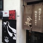 SOBA HOUSE 金色不如帰 - （2012年11月）