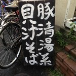 SOBA HOUSE 金色不如帰 - （2012年11月）