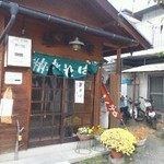 Sobadokoro Igawajou - 店の顔、入口付近♪