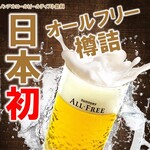 Daishougun - 富山で数少ないノンアルコール生ビールサーバー導入してます！