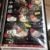 麺屋 開高 新千歳空港店